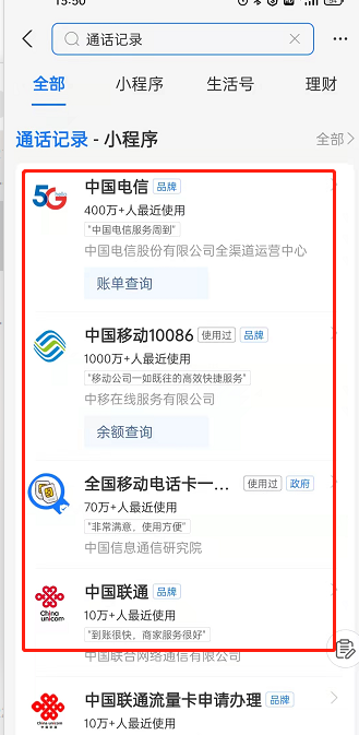 支付宝查询个人通话记录方法介绍