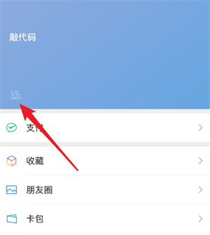 微信状态怎么取消