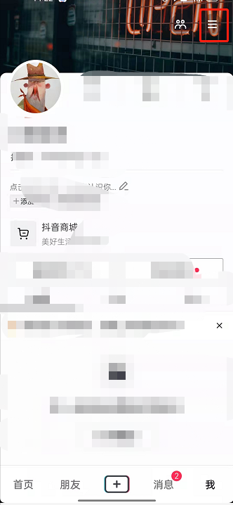 抖音关闭个性化广告方法分享