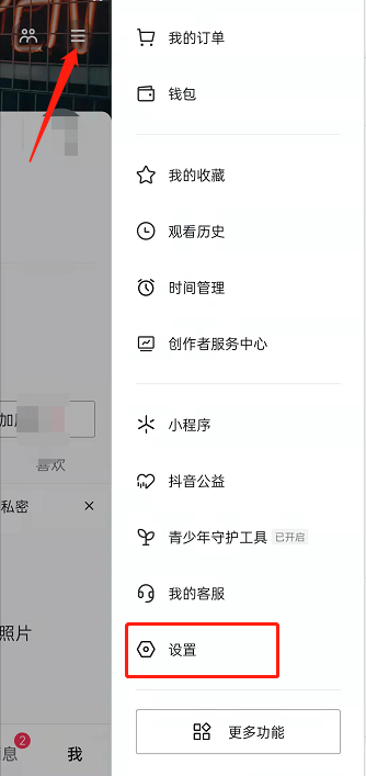 抖音禁用聊天表情推荐教程分享
