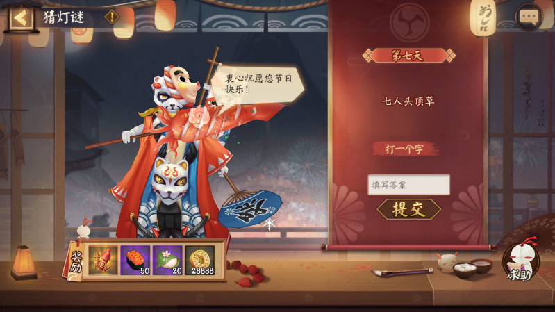 阴阳师灯谜七人头顶草答案是什么？