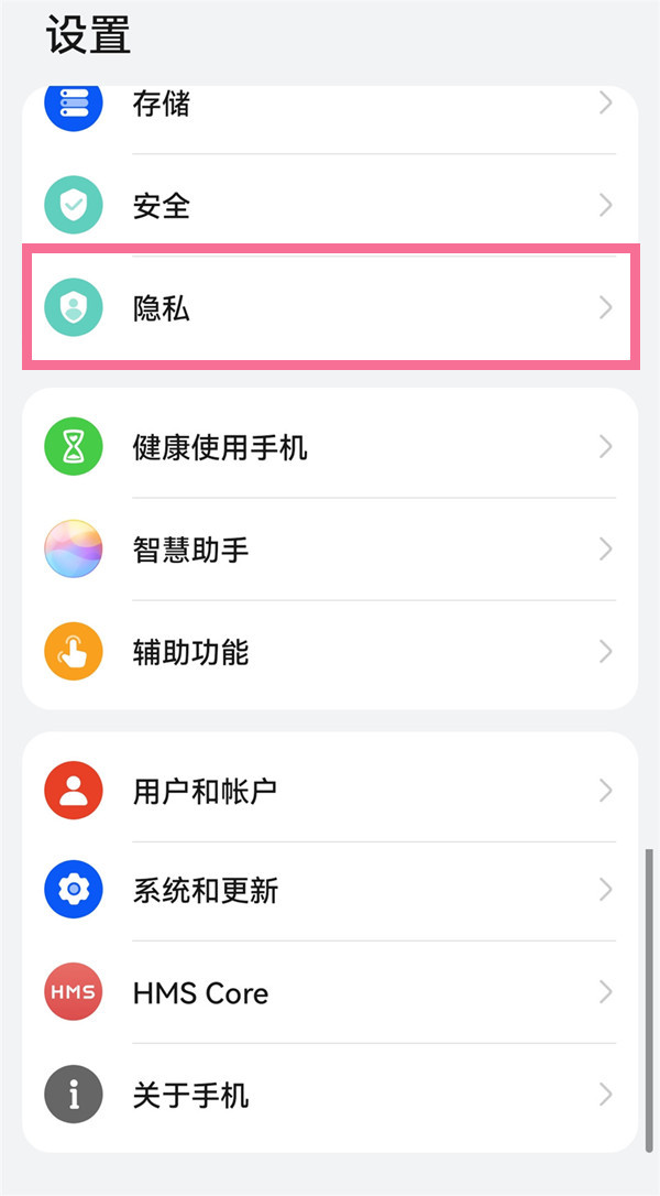 华为怎么切换第二界面