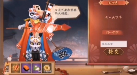 阴阳师猜灯谜第七天答案攻略