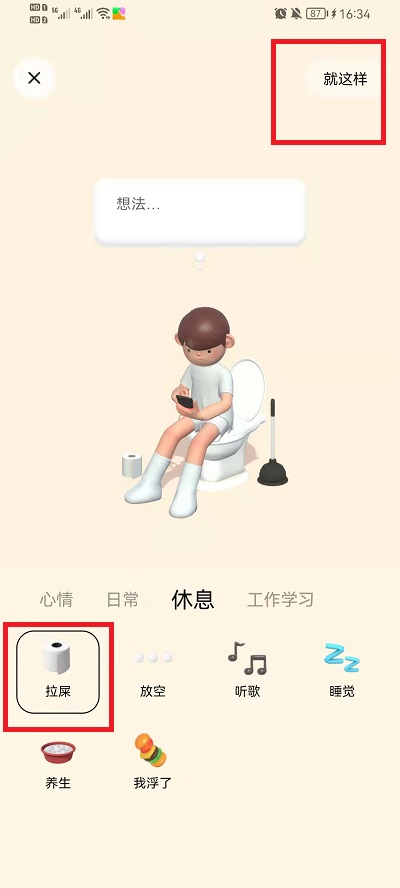 啫喱APP怎么一起拉屎