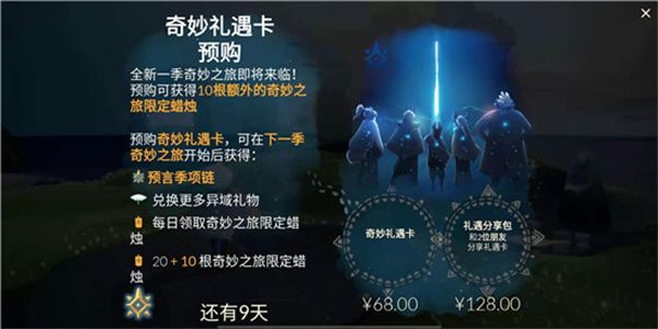 光遇副卡可以留到下个季节吗？副卡使用机制介绍[多图]图片2