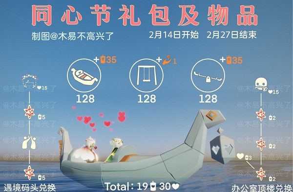 光遇2022情人节活动能兑换什么物品？