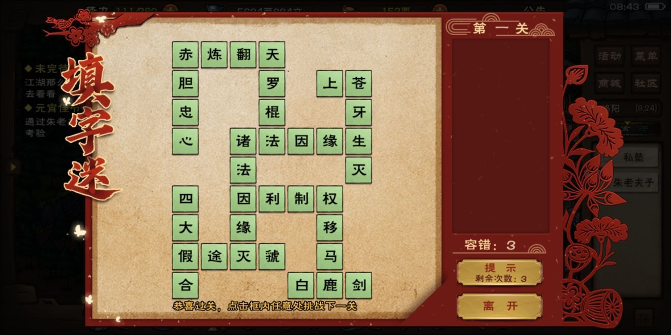 烟雨江湖凤雏老人灯谜答案是什么？元宵灯谜凤雏老人答案解析[多图]图片1