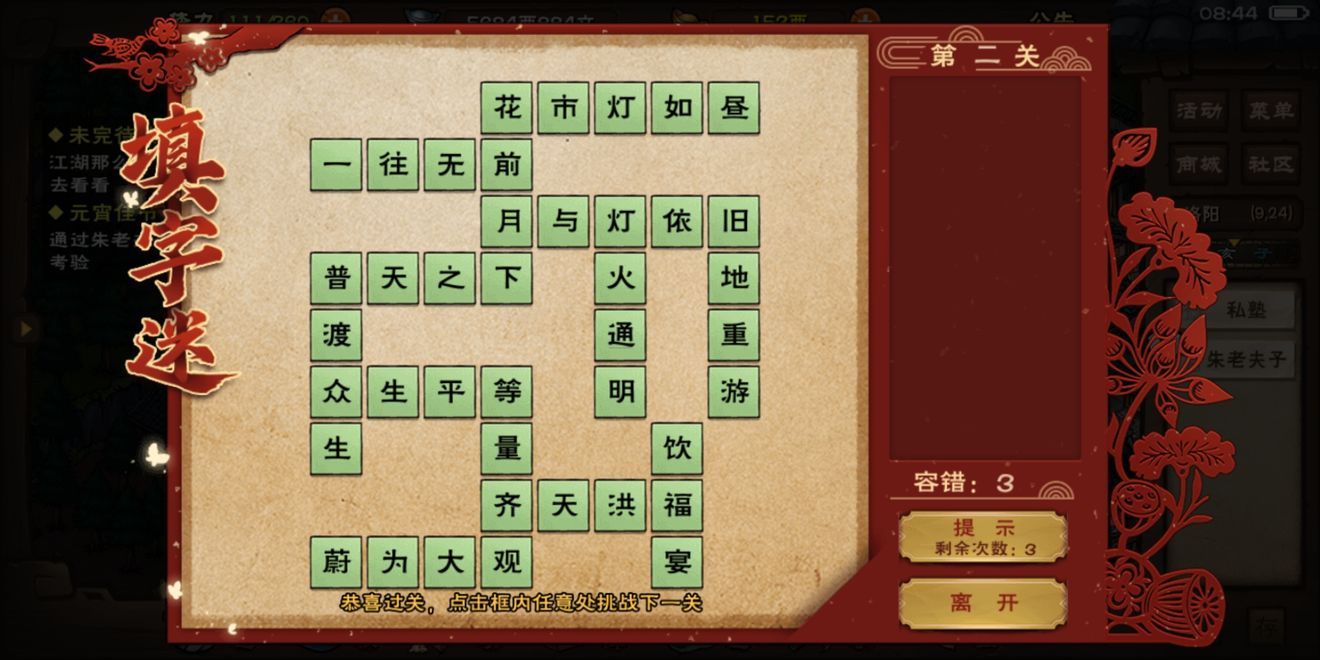 烟雨江湖凤雏老人灯谜答案是什么？元宵灯谜凤雏老人答案解析[多图]图片2