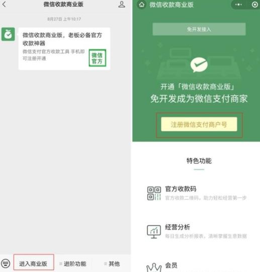 微信怎么申请商家收款码？