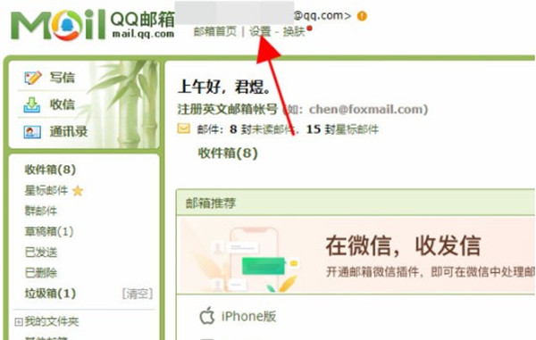 QQ邮箱怎么注册英文账号