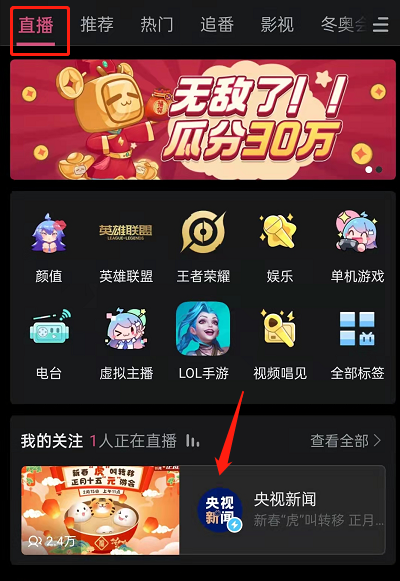 哔哩哔哩看直播怎么只听声音