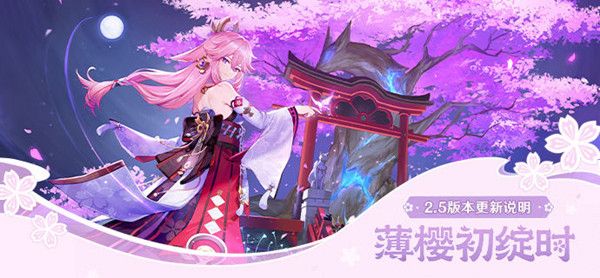 原神2.5版本几点更新？2.5版本下载更新结束时间[多图]图片1