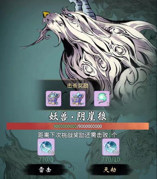 一念逍遥兽潮入侵需要多少雷劫珠？