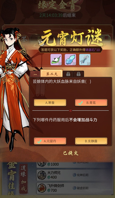 一念逍遥芸娘体内的大妖血脉来自哪个妖兽？元宵灯谜芸娘血脉正确答案参考[多图]图片2