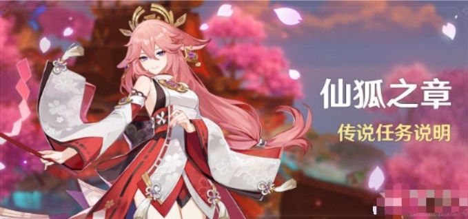 原神八重神子传说任务如何解锁？