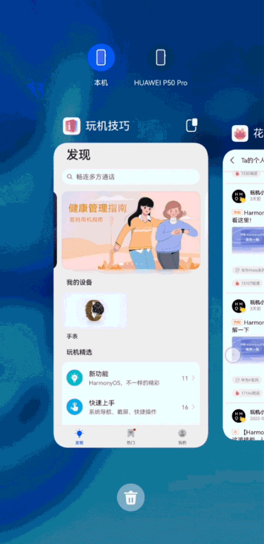 鸿蒙跨设备流转怎么用？