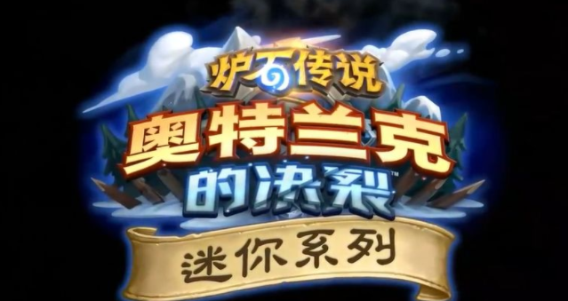 炉石传说22.4版本更新了什么内容