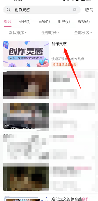 哔哩哔哩创作灵感是什么