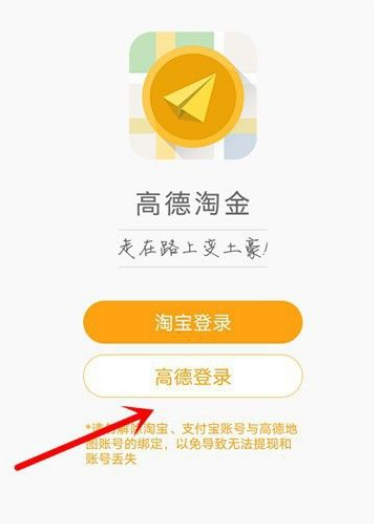 高德地图怎么成为采集员？