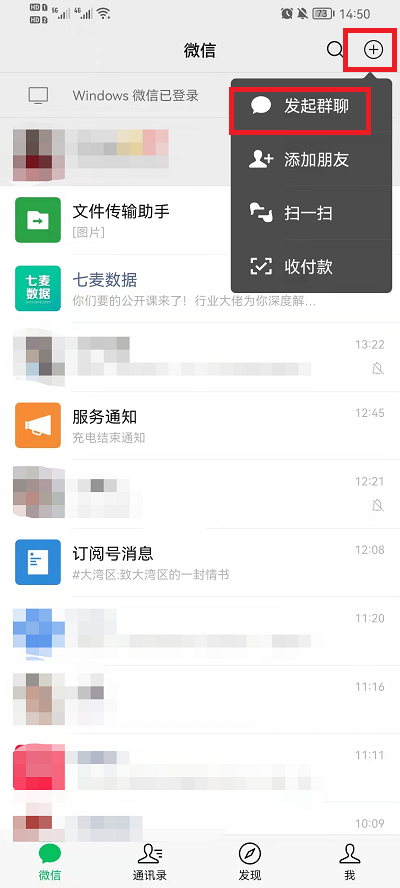 微信群聊没保存到通讯录怎么找回来