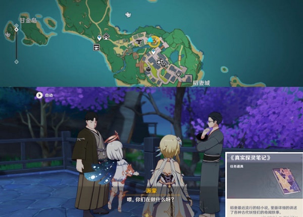 原神八重神子传说任务仙狐之章任务怎么做？