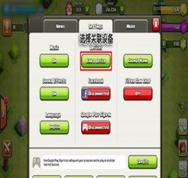 部落冲突国际服怎么转到国服？国际服转国服操作方法[多图]图片2