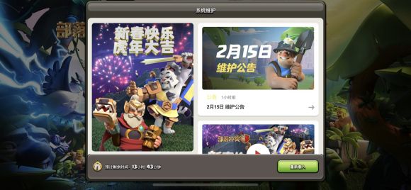 部落冲突进不去是怎么回事？进不去了就在主页面解决方法[多图]图片2