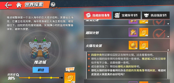 航海王热血航线推进城探索任务怎么做？