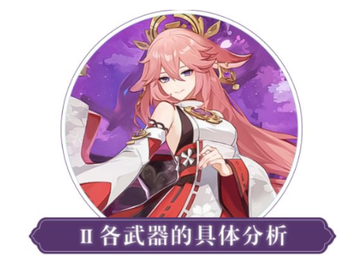 原神八重神子平民武器推荐一览