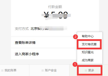 2022微信提现怎么免手续费