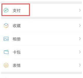 微信个人所得税怎么查询