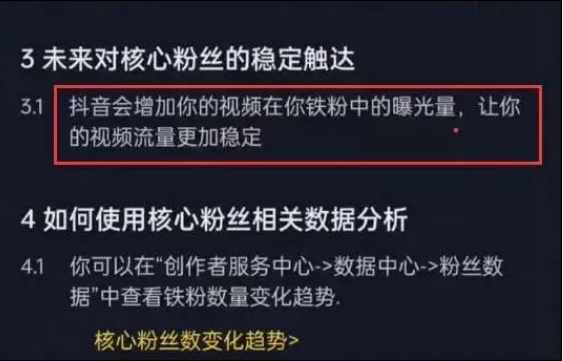 抖音铁粉功能怎么用？