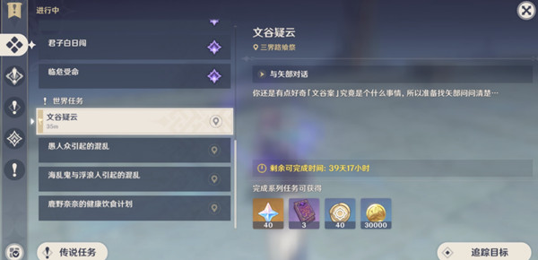 原神文谷疑云任务怎么完成