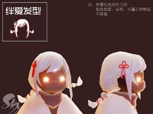 《光遇》绊爱斗篷获取方式