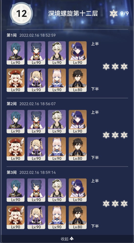 原神2.5版本深渊角色搭配