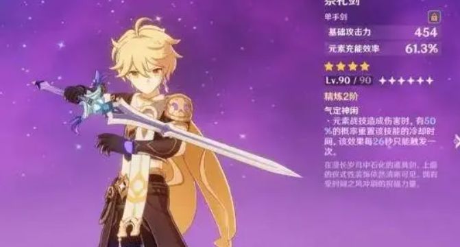 旅行者-雷推荐祭礼剑