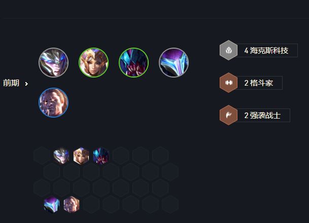 云顶之弈s6.5海克斯强袭希维尔前期运营