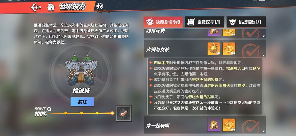 航海王热血航线火锅与女孩任务怎么做