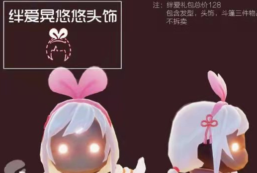 光遇绊爱头饰怎么获得