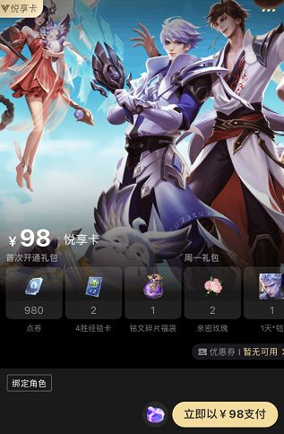 王者荣耀悦享卡有啥用？悦享卡价格奖励介绍[多图]图片2