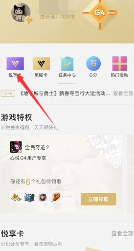 王者荣耀悦享卡怎么开通？悦享卡算不算累计充值？[多图]图片2