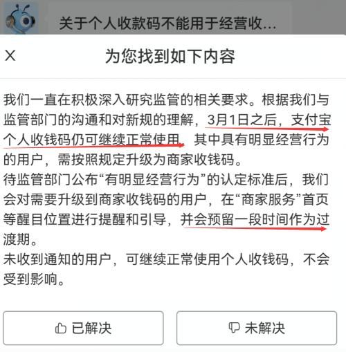 微信支付宝个人收款码3月1日起还能收钱吗
