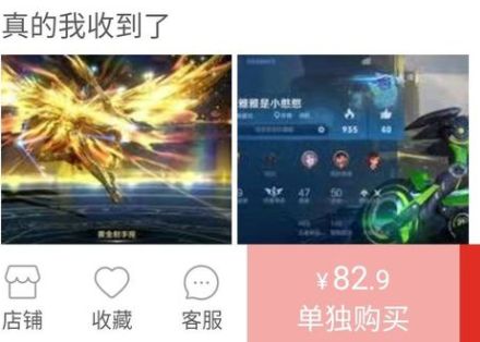 拼多多1分钱买皮肤是真的吗