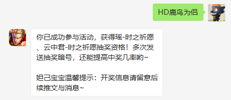 王者荣耀抽奖暗号是什么