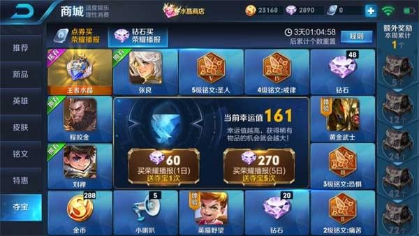 王者荣耀钻石夺宝幸运值满是多少？2022钻石夺宝幸运值多少出水晶？[多图]图片1