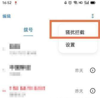 红米k50电竞版怎么设置黑名单