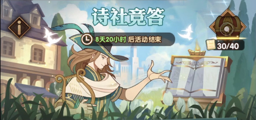 剑与远征诗社竞答活动的第六天答案是什么？