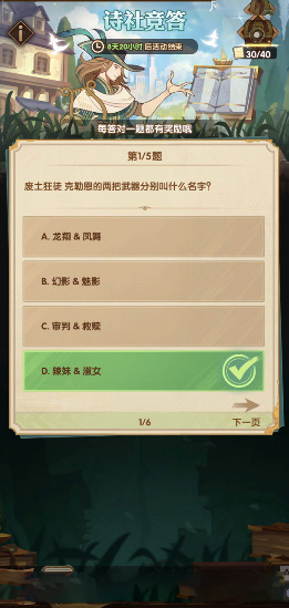 剑与远征诗社竞答第六天答案大全：诗社竞答第六天题目答案分享[多图]图片2