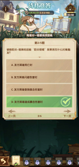 剑与远征诗社竞答第六天答案大全：诗社竞答第六天题目答案分享[多图]图片3