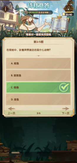 剑与远征诗社竞答第六天答案大全：诗社竞答第六天题目答案分享[多图]图片4